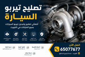 تصليح تيربو 